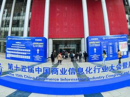 Focusing on the future development of the enterprise——Foshan Xincode has landed in the China Commerce Information Industry exhibition