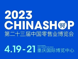 CHINASHOP 2023 in Chongqing Xincode bring the Situation of Smart Retail Digitalization